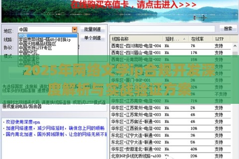 2025年网络文学ip合规开发深度解析与实战验证方案