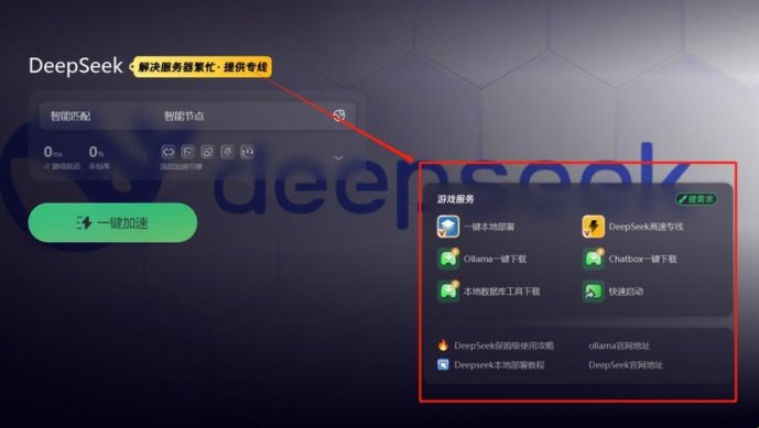 2025新解法！电脑运行deepseek隐藏的三种姿势