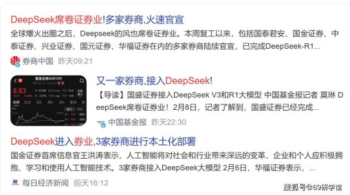 揭秘deepseek证券化狂潮：你的投资组合准备好接招了吗？