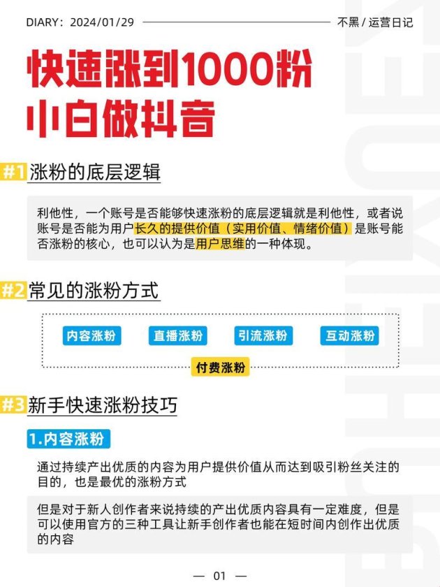 2025年抖音如何养号快速涨粉：最新技巧与未来趋势