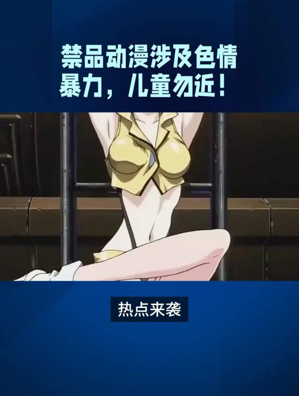 新手爸妈必看！这5部动画为何被贴上“儿童禁区”标签？