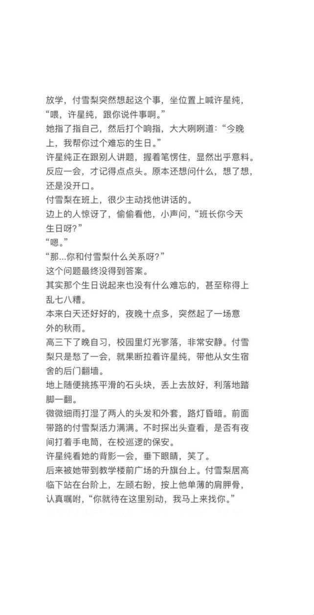 许星纯和付雪梨高中有过吗？2025最新解读！