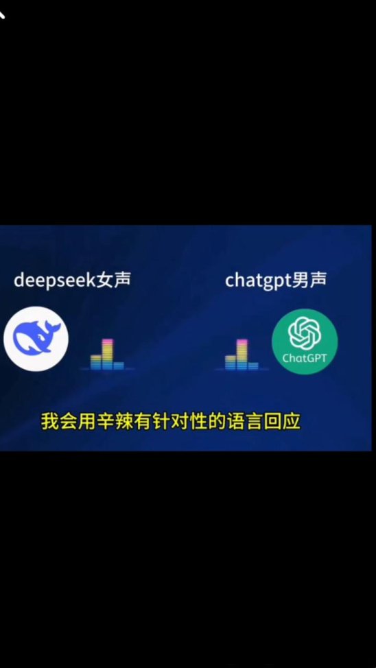 2025年3月，chatgpt和deepseek：是同一个东西吗？