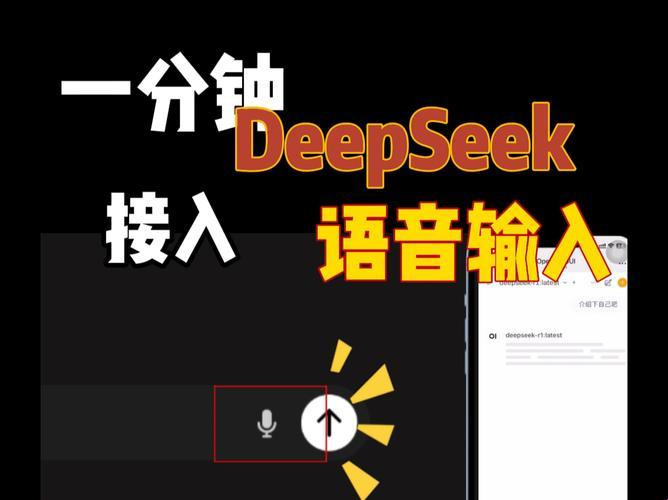 deepseek发语音：语言鸿沟的终结者