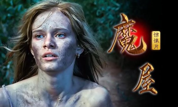 2009版美国复仇电影魔屋竟能解锁智能家居？网友直呼脑洞炸裂！
