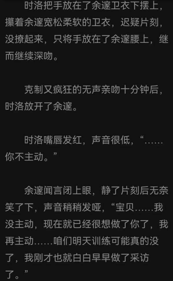 余邃时洛三天三夜扩写：电竞与情感的双重盛宴