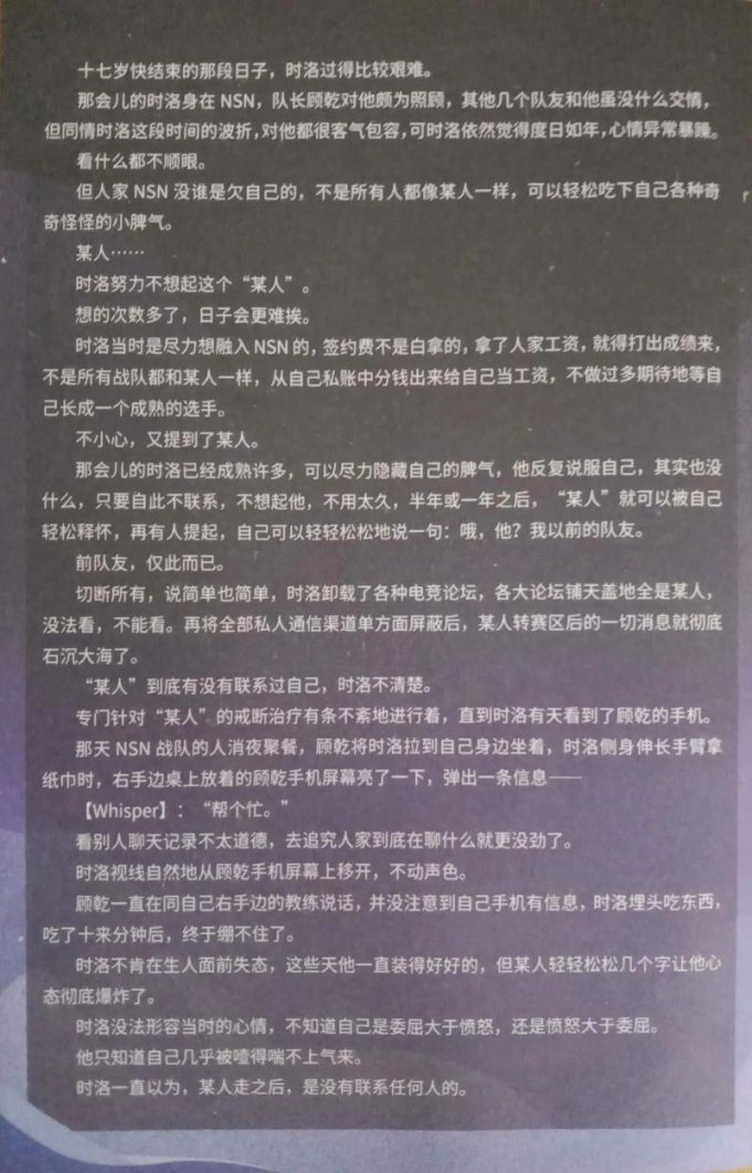 余邃时洛三天三夜扩写：电竞与情感的双重盛宴