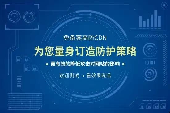 高防cdn真能防住t级攻击吗？实战拆解隐藏功能与认知陷阱