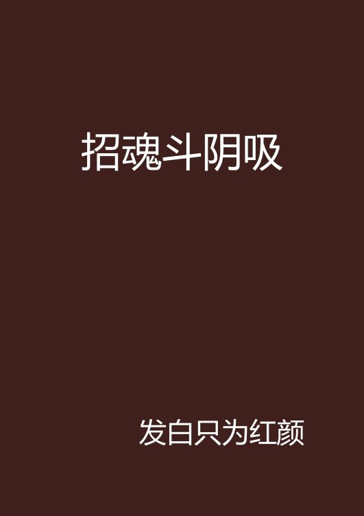 斗阴看版最新版本更新内容：英雄调整与未来趋势