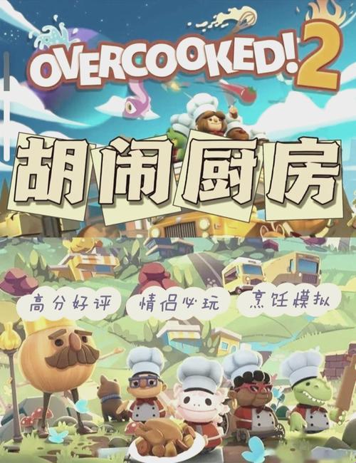 2025家庭娱乐终端适配危机深度解析：基于《疯狂厨房双人模式2》上映时间的实战验证