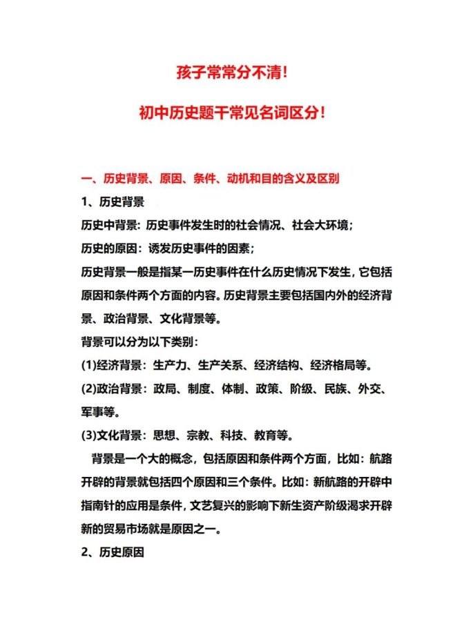 2025新发现！初中历史名词解释竟藏“作弊密码”？网友直呼这波操作太秀了！