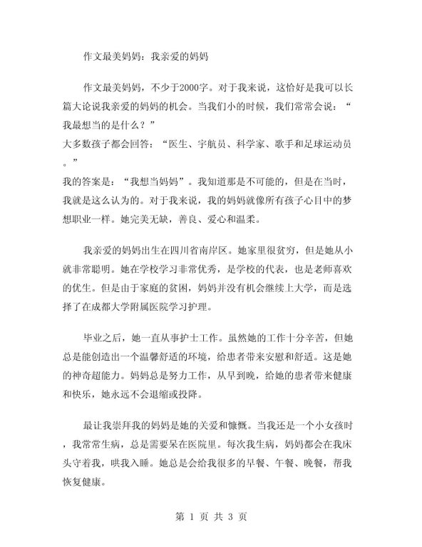 2025年最新！“漂亮妈妈6中字开头是什么”引发热议，网友直呼太震撼！
