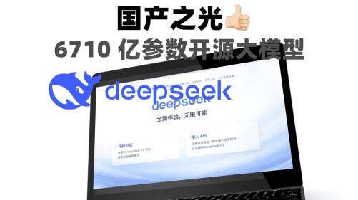 达实智能押注deepseek融资背后藏着什么？这份攻略教你抓住ai投资新风口！