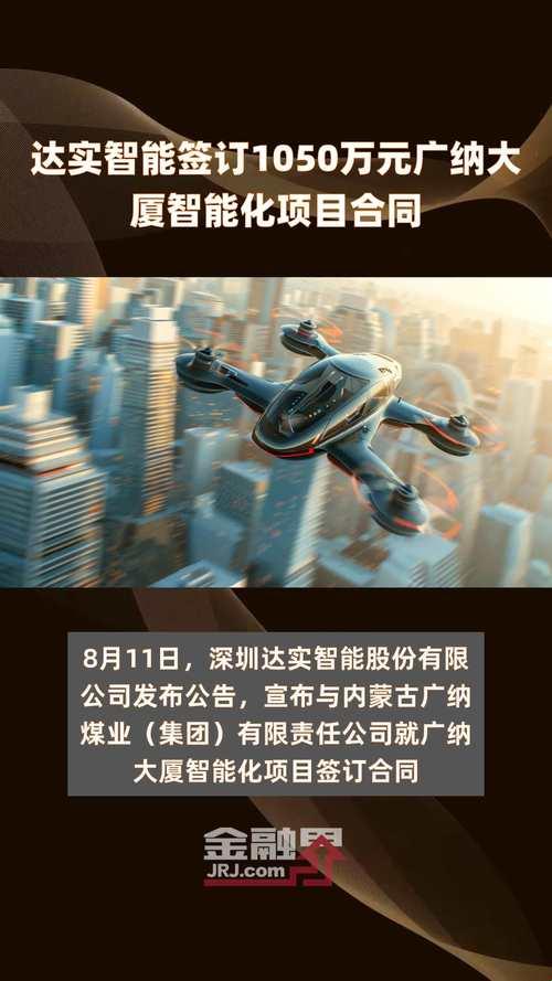 达实智能押注deepseek融资背后藏着什么？这份攻略教你抓住ai投资新风口！
