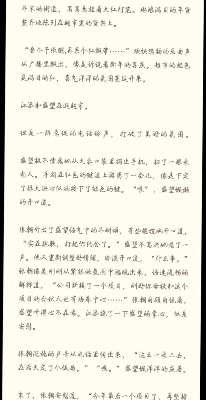 江添盛望20cm扩写是啥黑科技？网友直呼脑洞不够用了！