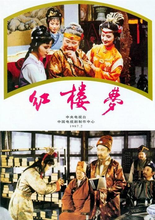破解经典剧集的数字迷局：红楼梦87版免费下载究竟暗藏多少雷区？