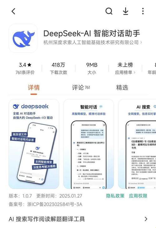 手机复制deepseek内容：一场技术与隐私的博弈
