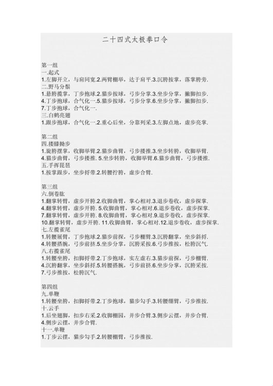 24式太极拳口令下载mp3：最新趋势与实用指南