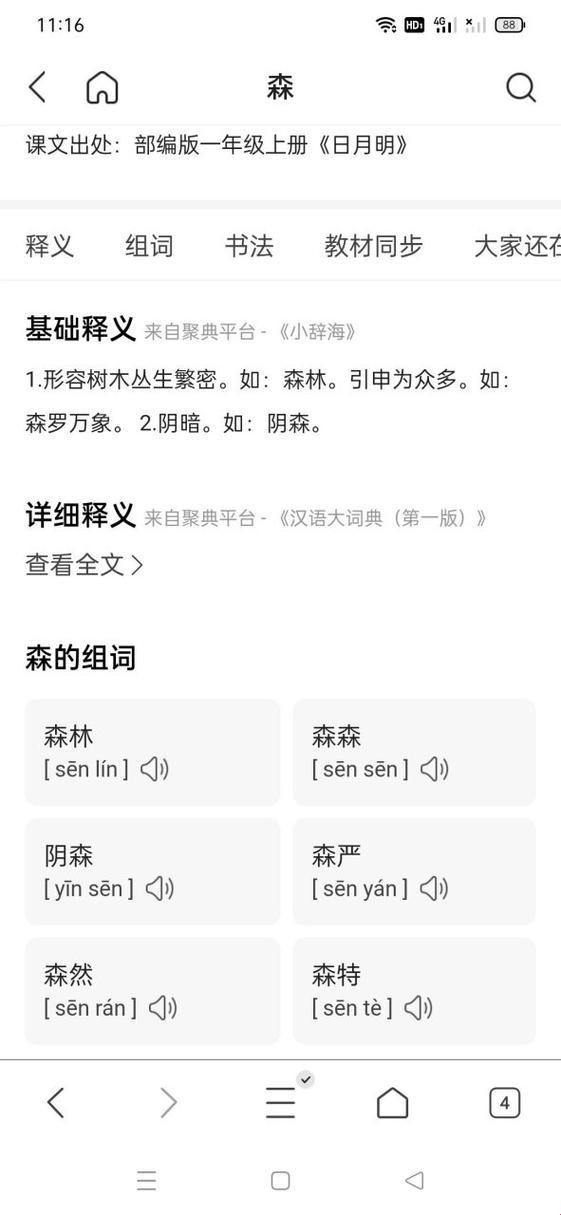 2025年古籍数字化场景下森的同音字智能校验解决方案深度解析