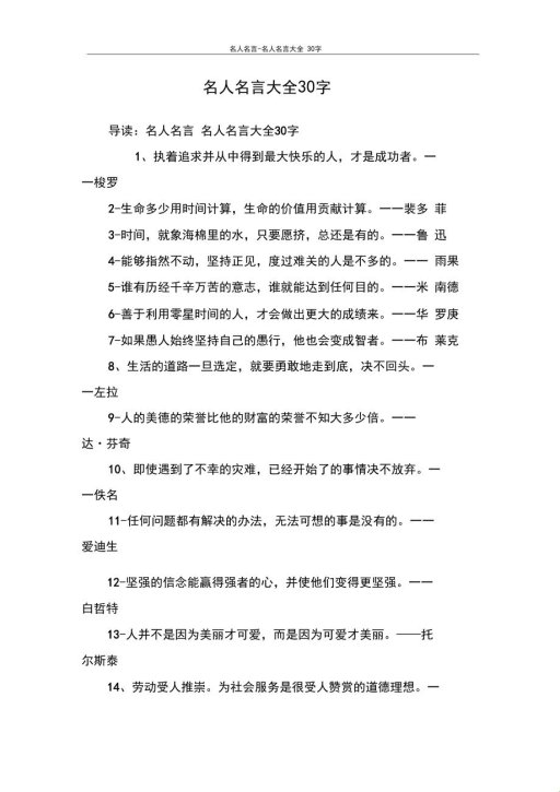 2025名人事迹30字摘抄必看清单：ai生成器竟比历史老师更会编段子？