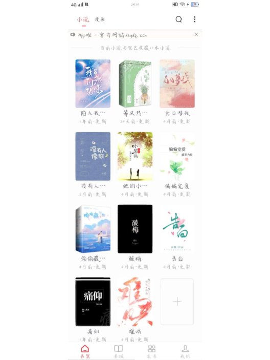 新晋流量密码？2025小说漫画免费软件避坑指南大揭秘
