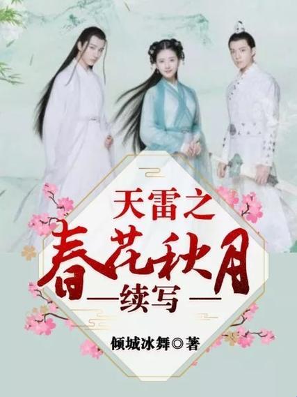 2025新说法！春花秋月阳少春正版资源如何怒怼盗版商？网友直呼这波操作太漂亮