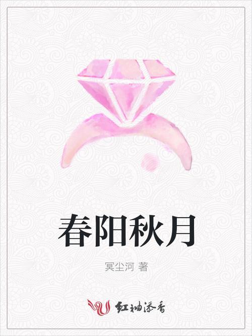 2025新说法！春花秋月阳少春正版资源如何怒怼盗版商？网友直呼这波操作太漂亮