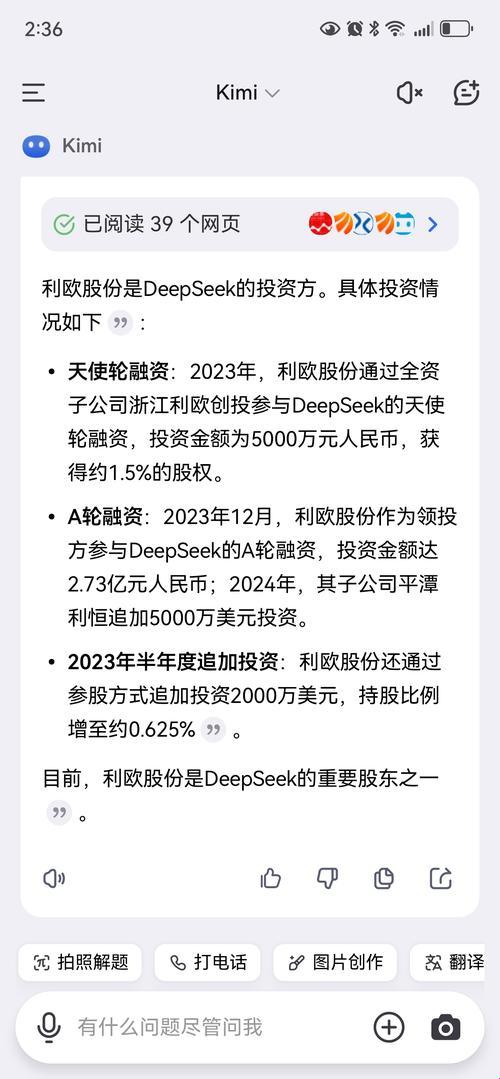 2025年利欧股份与deepseek的关系：投资与协同的真相