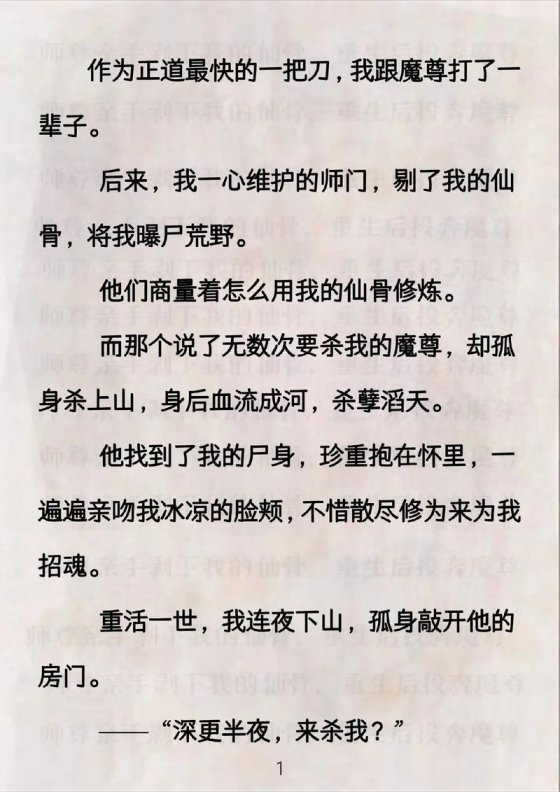 玄幻小说的救赎之道：如何在“为救师尊”中找到创作新突破