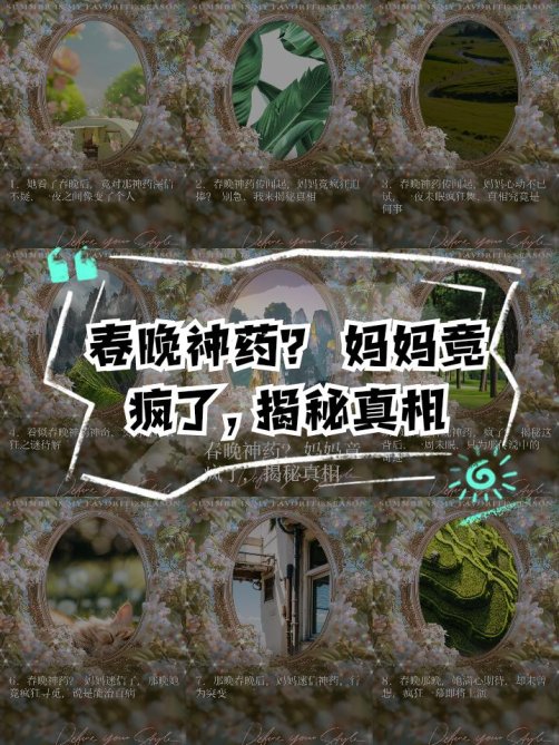 3月怒怼：春晚药真能让你变顶流？杭州某程序员自曝脑电波失控实录