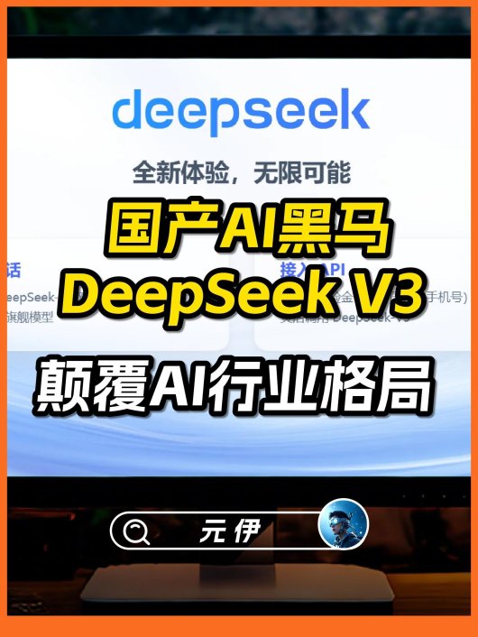 手机版deepseekv3下载疑云：官方渠道究竟藏在哪里？