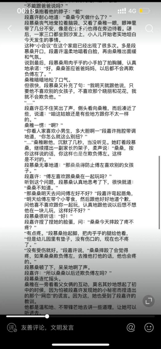 段嘉许看见桑稚日记：网友热议