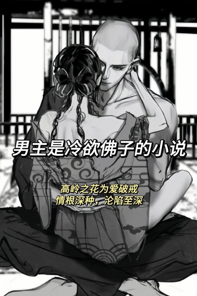 2025年4月：佛念(现代佛子1v1)最新章节盘点，网友直呼上头！