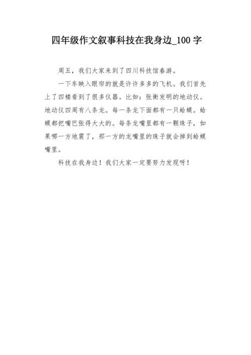 2025年科技作文100字：未来科技的畅想与实践