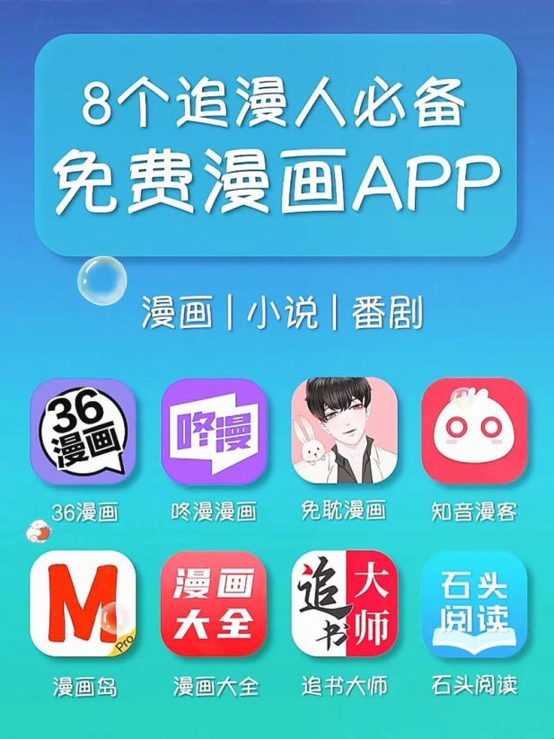2025新说法:这8款漫画黑科技app真的能白嫖吗?(附避坑全攻略)