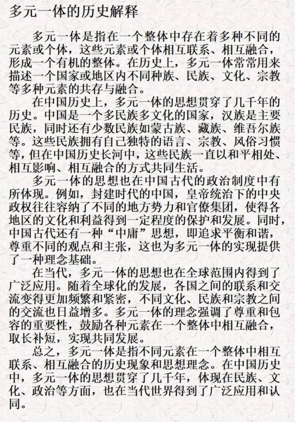 2025年最新！多元一体历史概念：如何重构我们的历史认知？