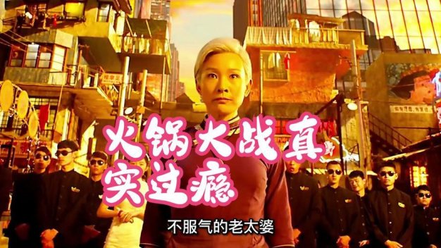 2025年流媒体版权争议下《鸳鸯锅大战免费观看》深度解析与实战验证方案