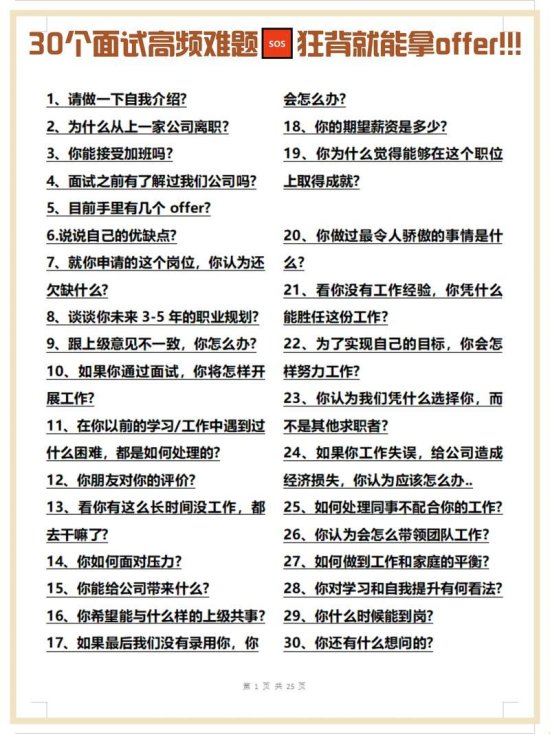 2025版：面试官问你擅长什么怎么回答？网友：我居然用了这个方法！