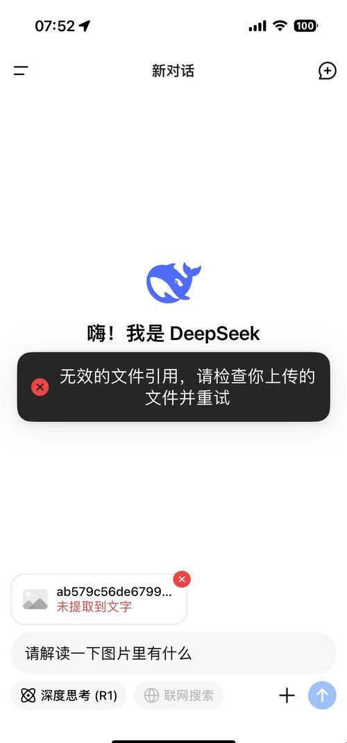 2025新说法：deepseek只能识别文字和图片？这份避坑手册让ai自己都直呼内行