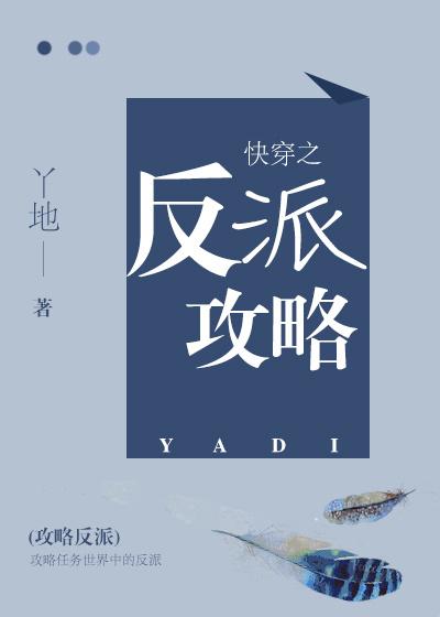 反派攻略黑科技：用神经脉冲驯服疯批boss的108式