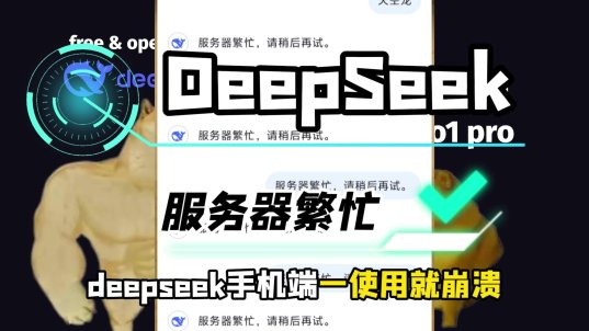 4月实测：deepseek第三方服务器真的能绕过算力封锁？这些隐藏玩法网友直呼真香