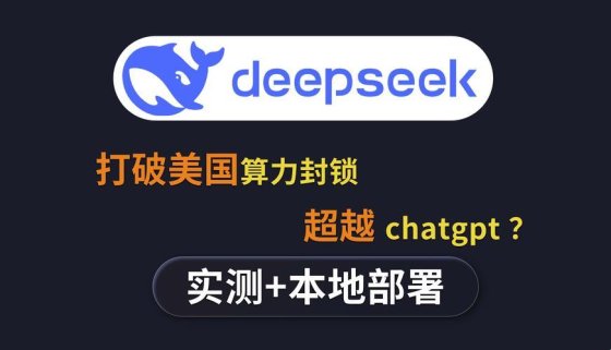 deepseek软件背后的神秘团队，他们是如何做到的？
