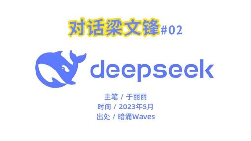 2025年4月，deepseek告：谁在背后操控这场信息战？