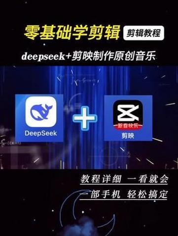 2025新说法！deepseek视频剪辑黑科技真的能打吗