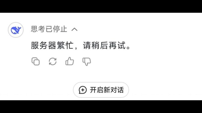 2025版deepseek对话模式解锁攻略：你家电视会顶嘴了？