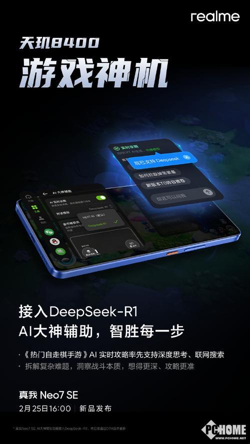 2025年真我手机深度解析：deepseek全场景接入实战验证