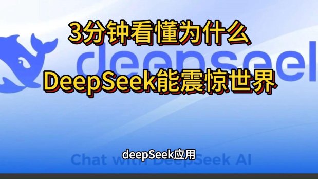 新锐ai工具ddeepseek竟敢砍掉音量控制？听听硅谷程序员怎么说