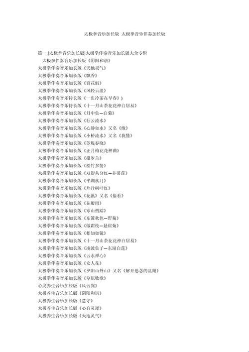 2025年太极拳音乐适配困境与智能决策系统深度解析