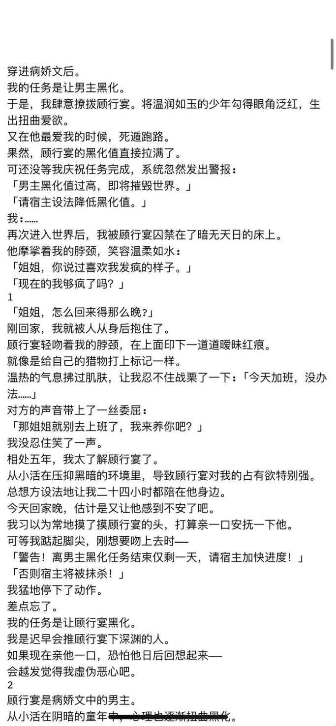 一口气看完病娇甜文竟让人上瘾？这碗糖浆你敢灌吗！