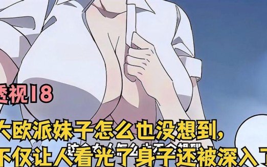 2025年大欧派漫画免费漫画入口页面深度解析